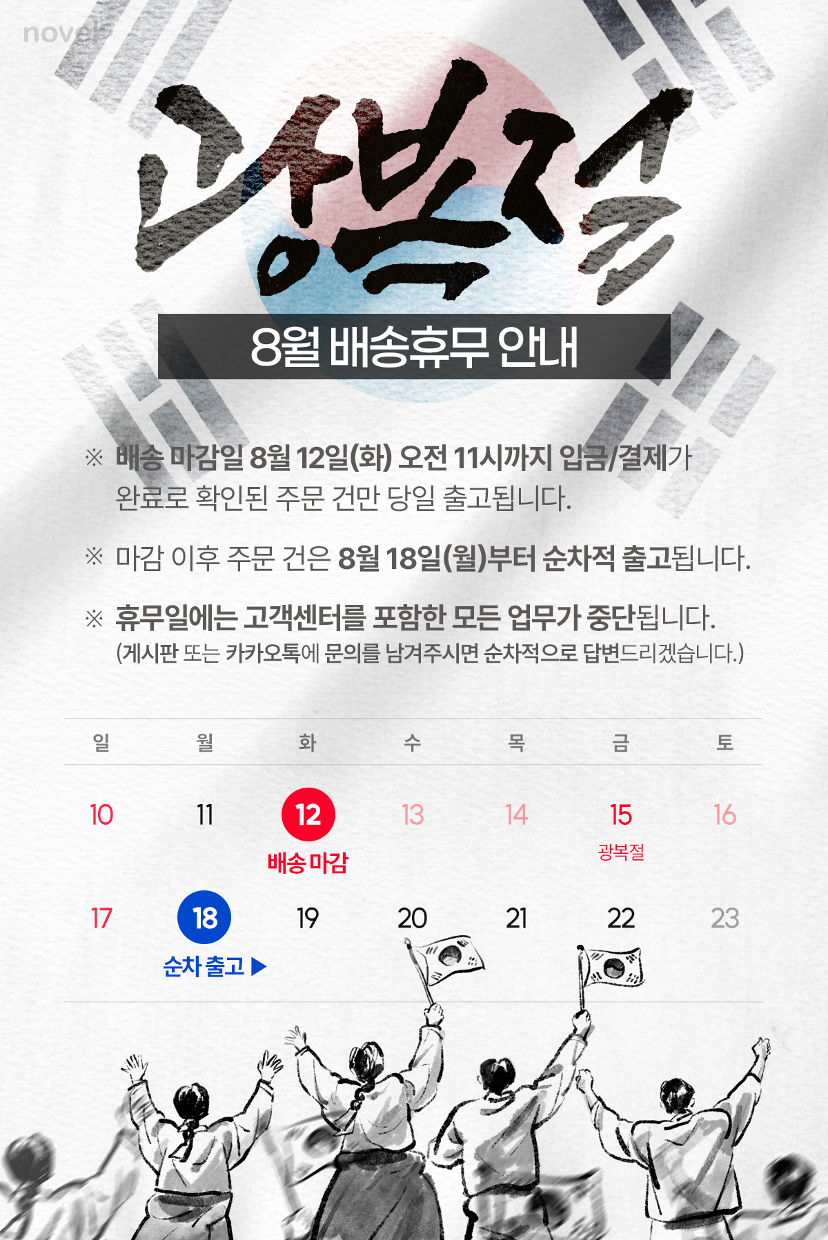 8월배송휴무안내