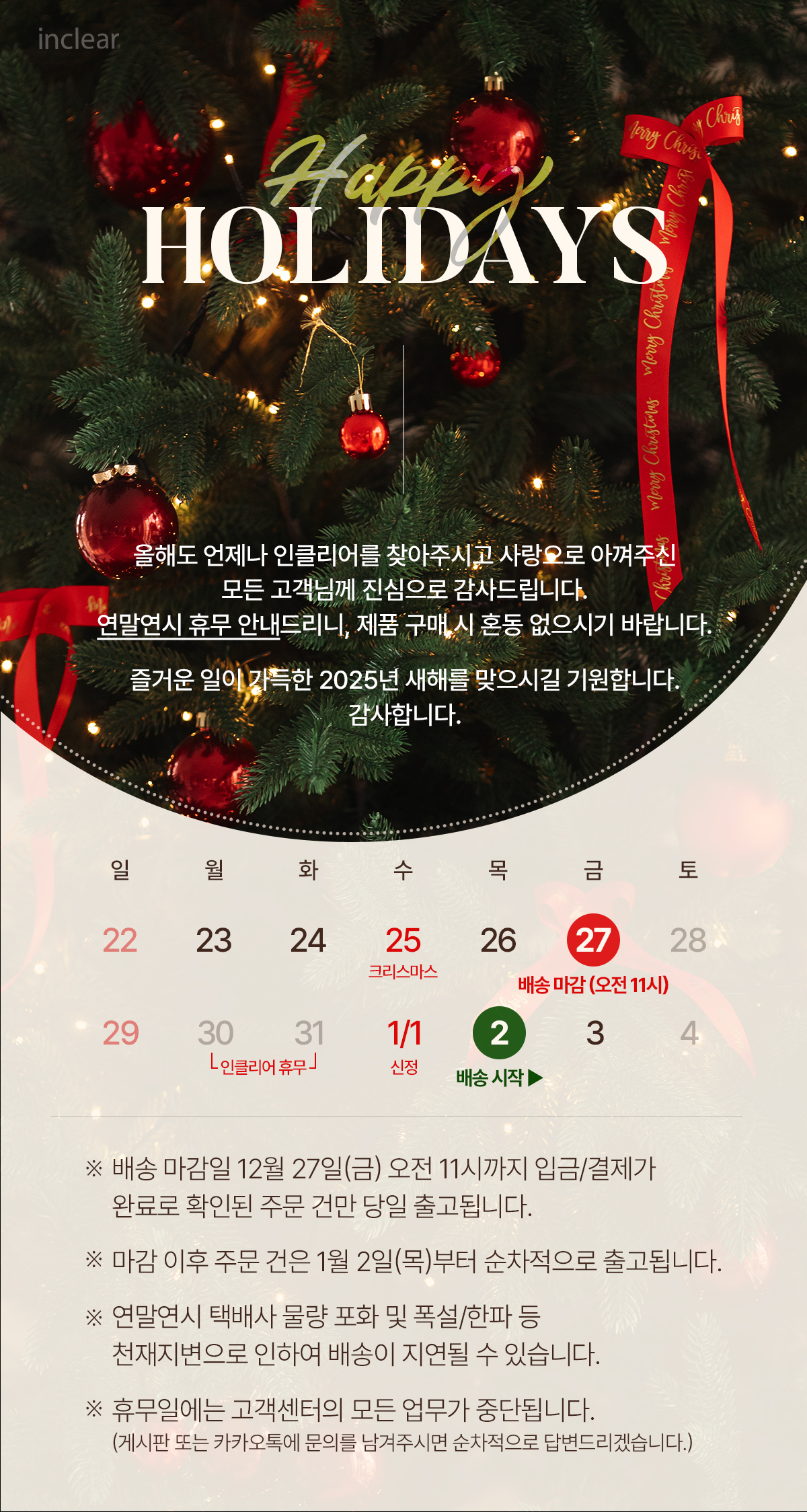 12월배송공지